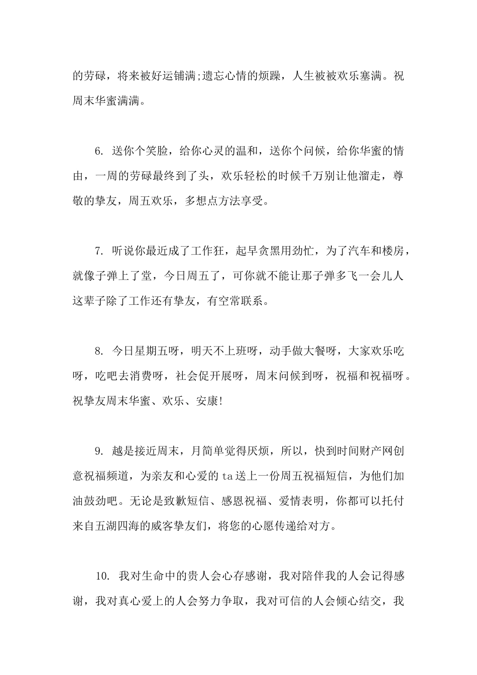 星期天幽默问候语精选_第2页