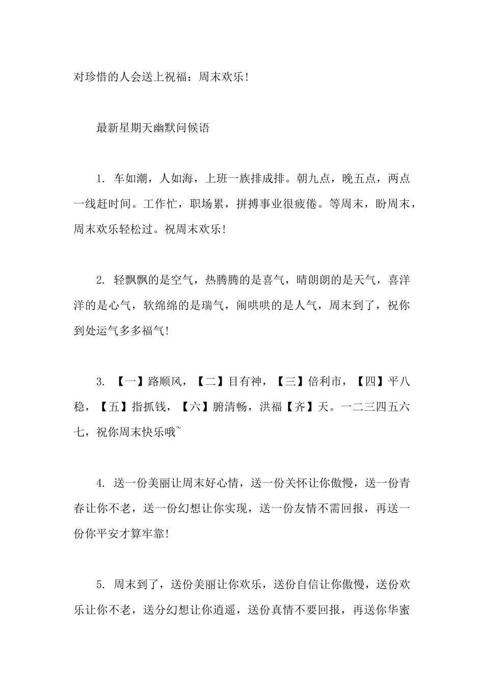 星期天幽默问候语精选_第3页