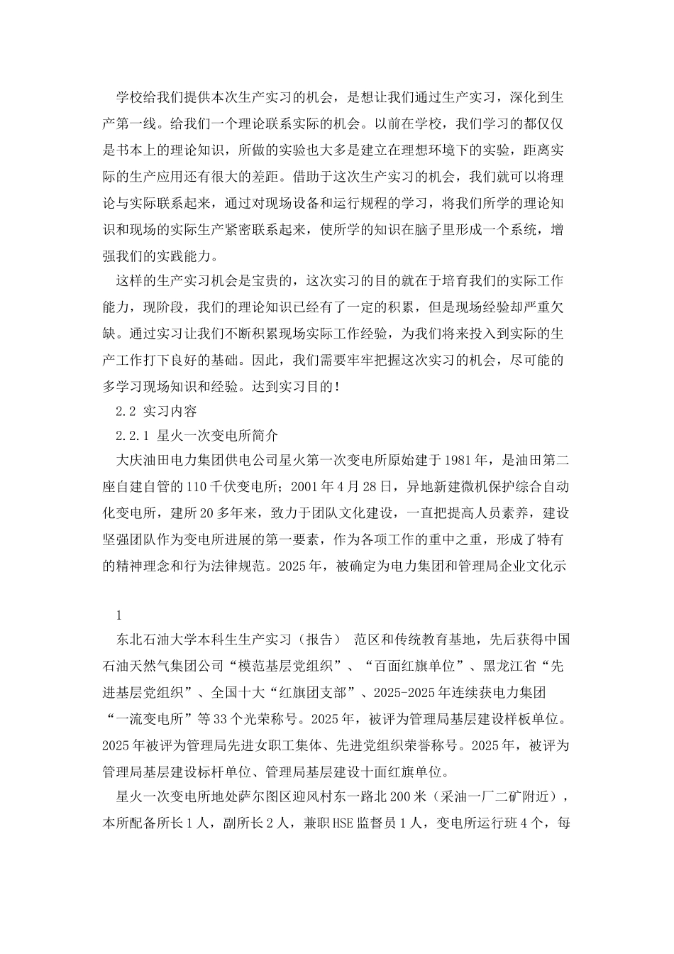 星火一次变电所课程实习_第3页
