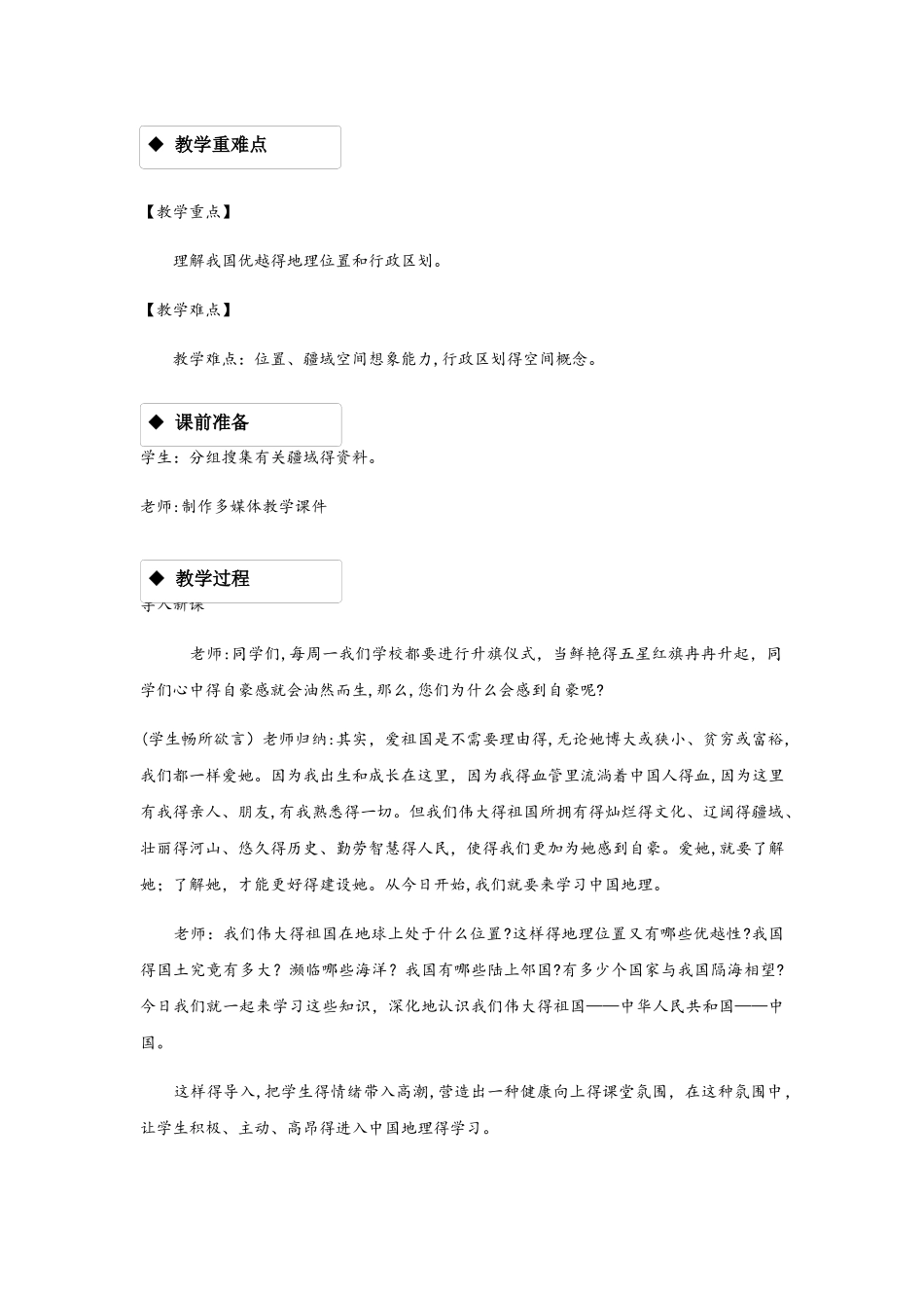 星球版八年级上册地理1.1《辽阔的疆域》_第2页