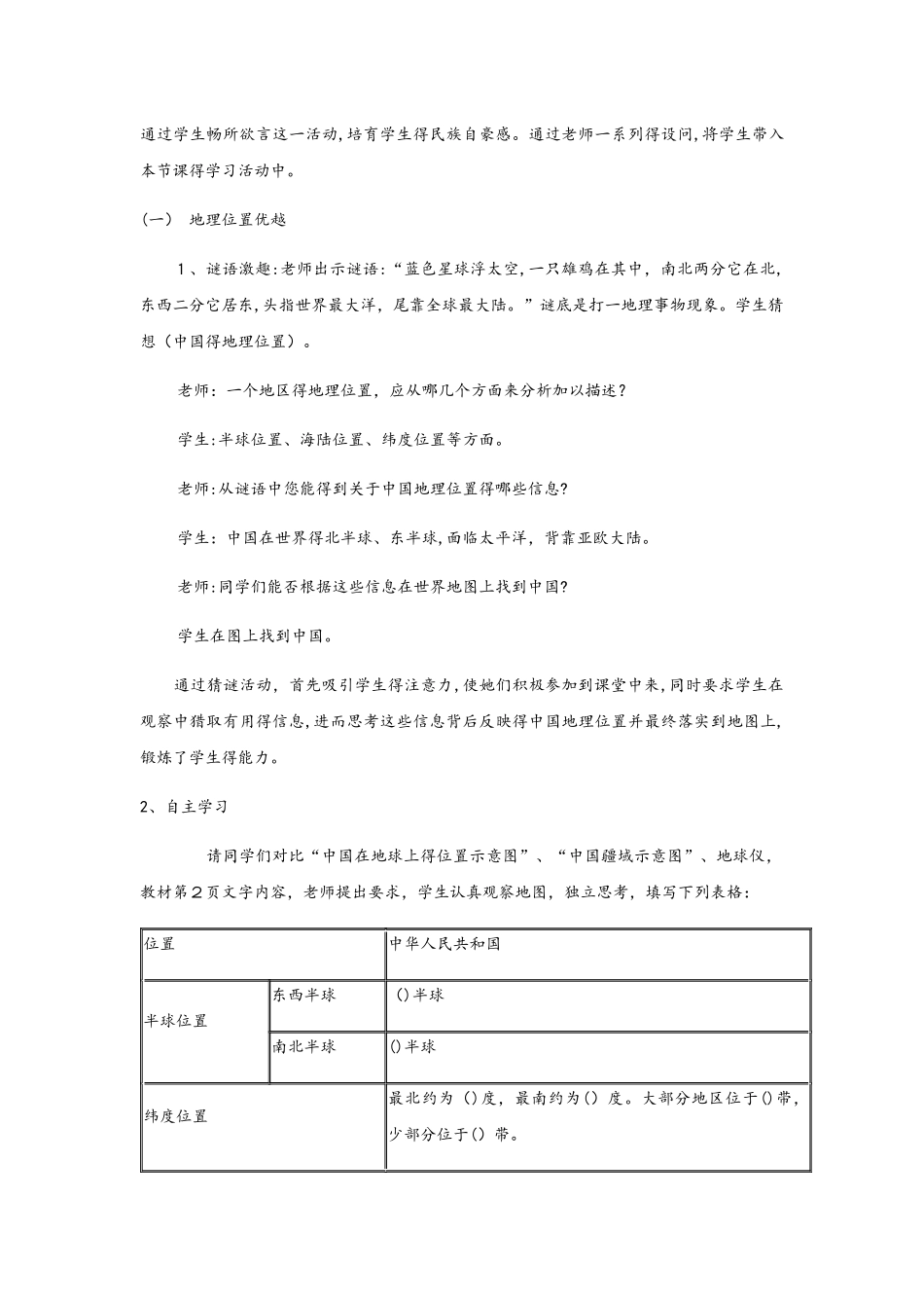 星球版八年级上册地理1.1《辽阔的疆域》_第3页