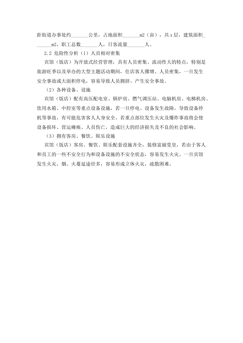 星级宾馆安全生产事故应急预案_第2页