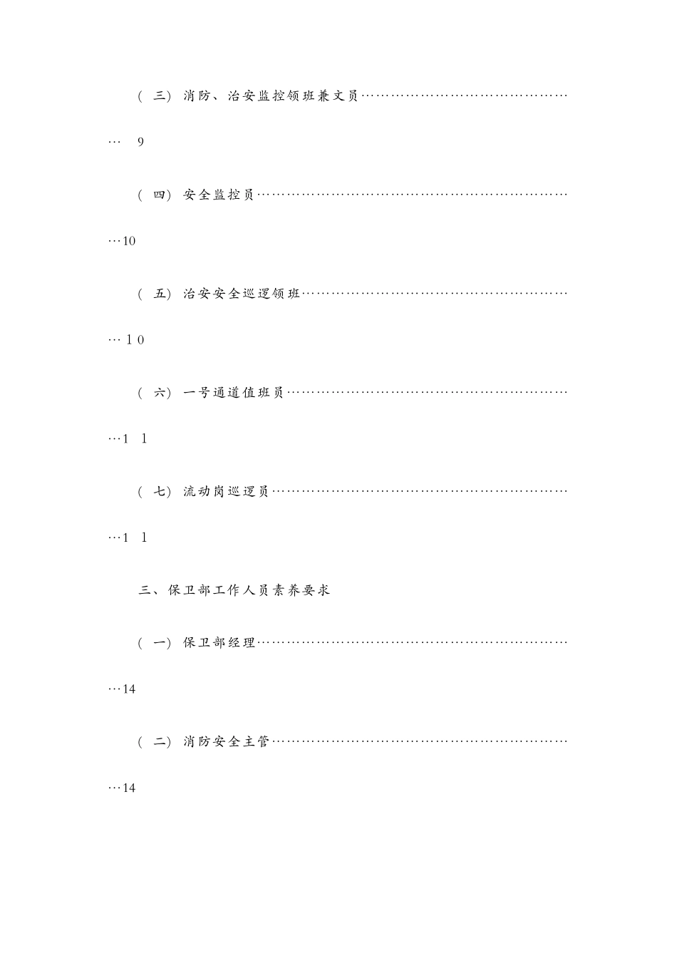 星级酒店保安部管理手册_第2页