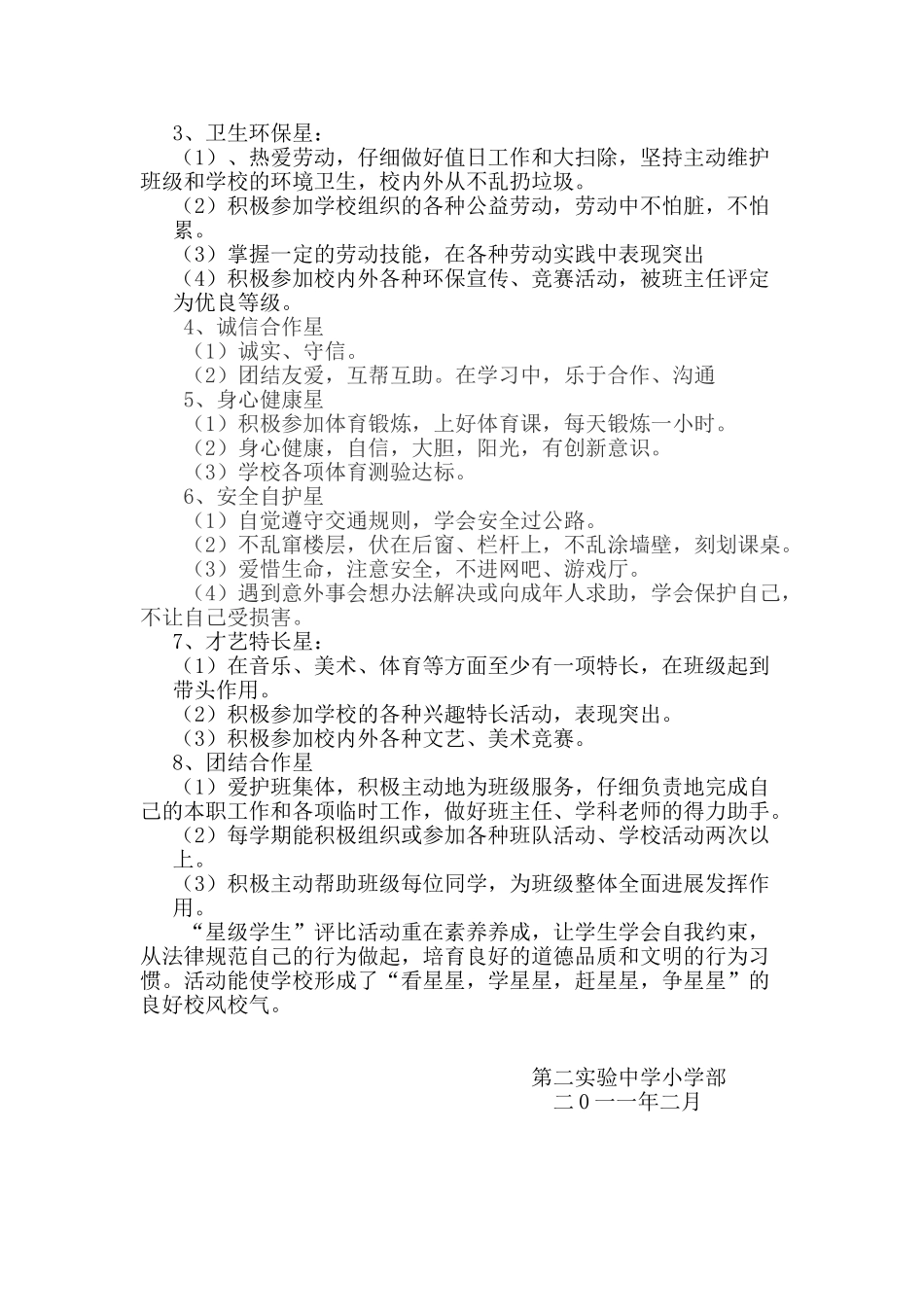 星级学生评选方案_第2页