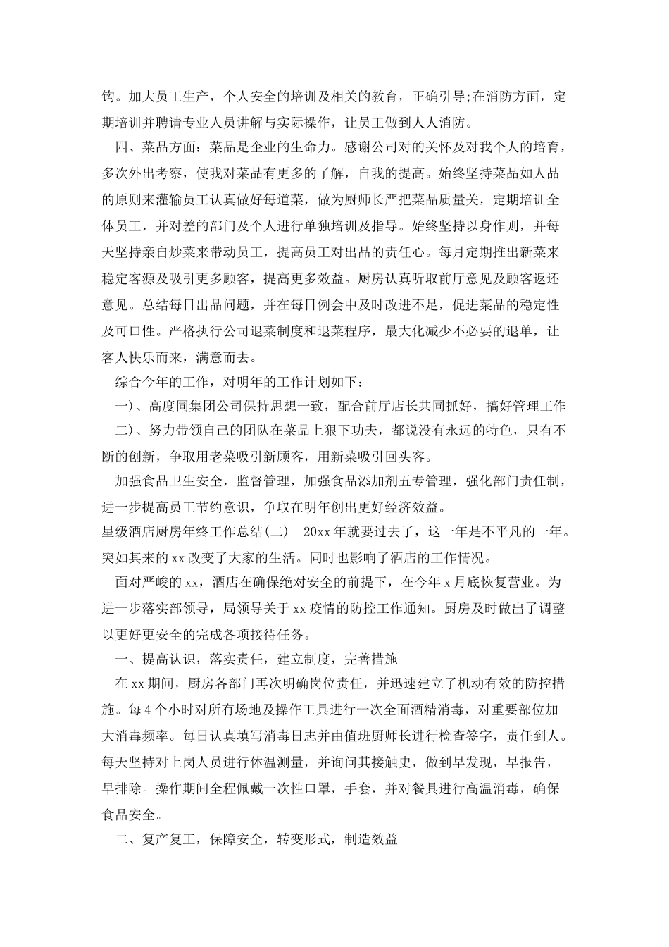 星级酒店厨房年终工作总结_第2页