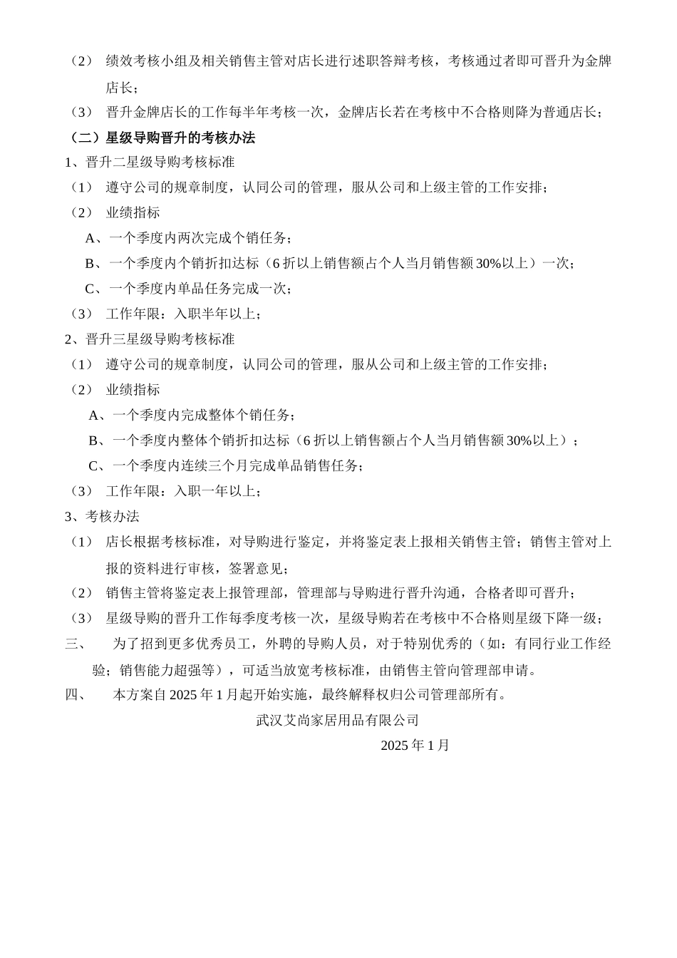 星级导购评选方案_第2页