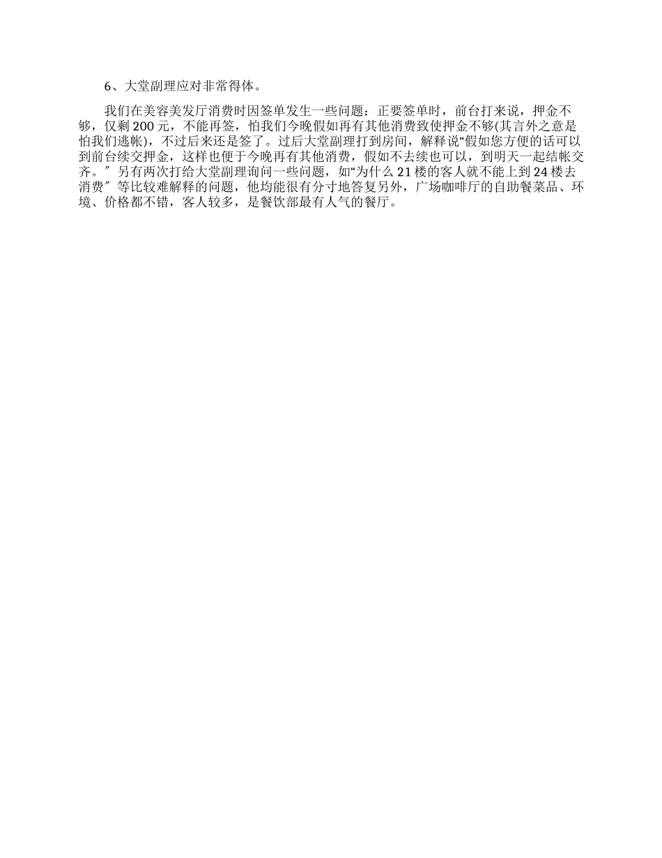 星级酒店考察报告范例_第3页