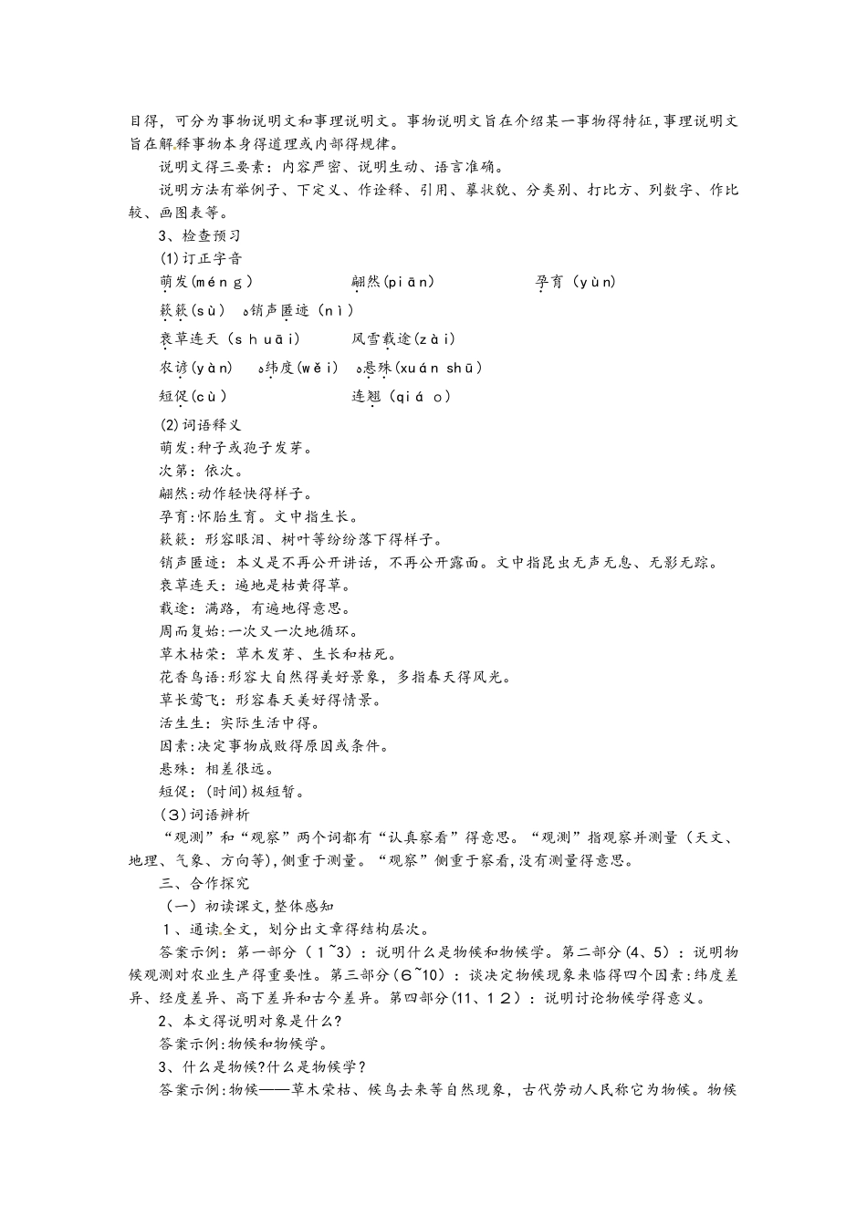 春人教部编版八年级语文下册教案：第2单元 5 大自然的语言_第2页