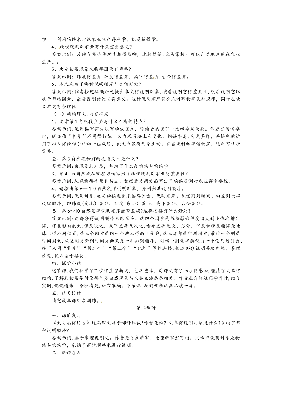 春人教部编版八年级语文下册教案：第2单元 5 大自然的语言_第3页