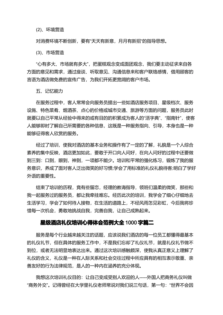 星级酒店礼仪培训心得体会范例大全1000字_第2页