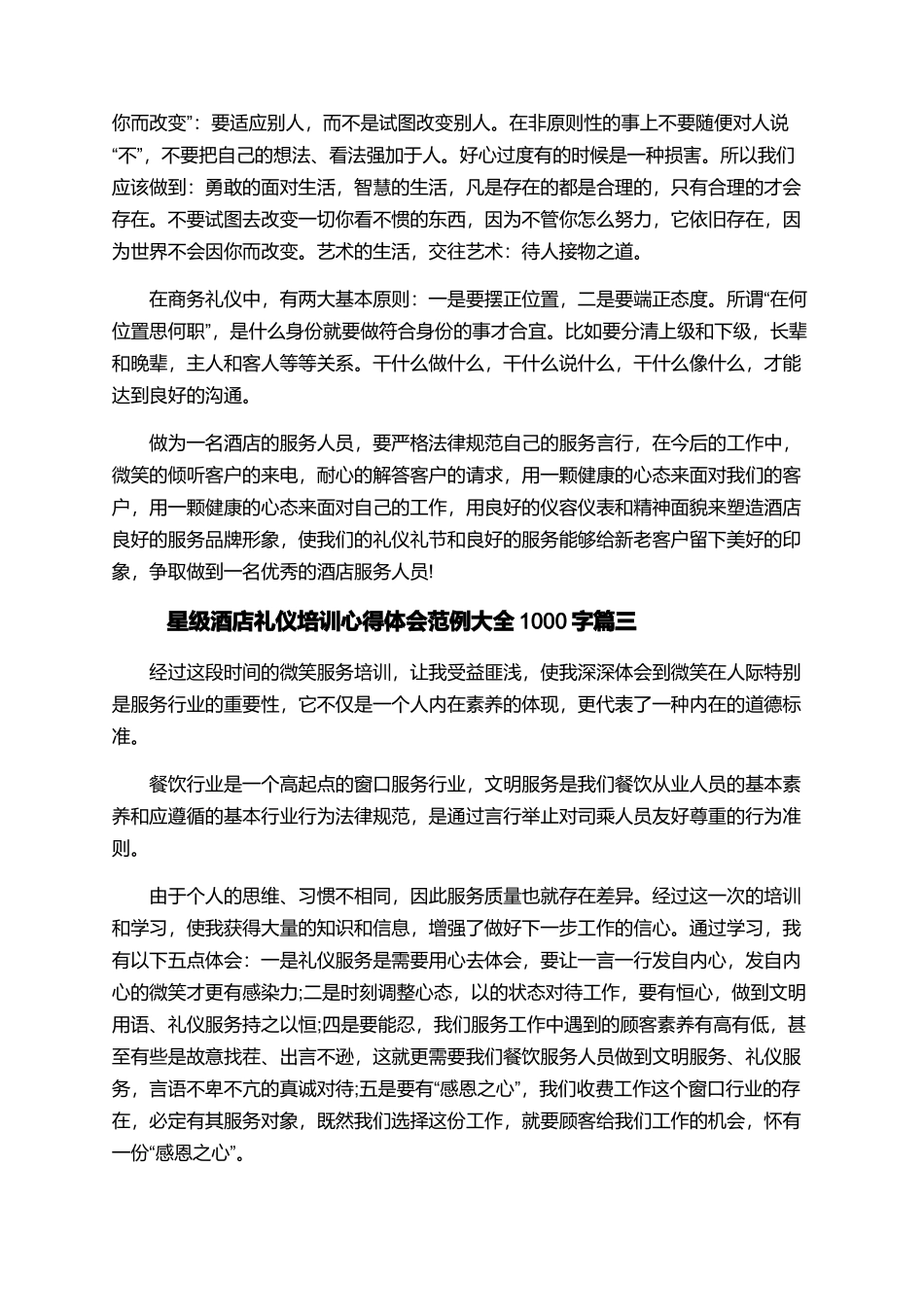 星级酒店礼仪培训心得体会范例大全1000字_第3页