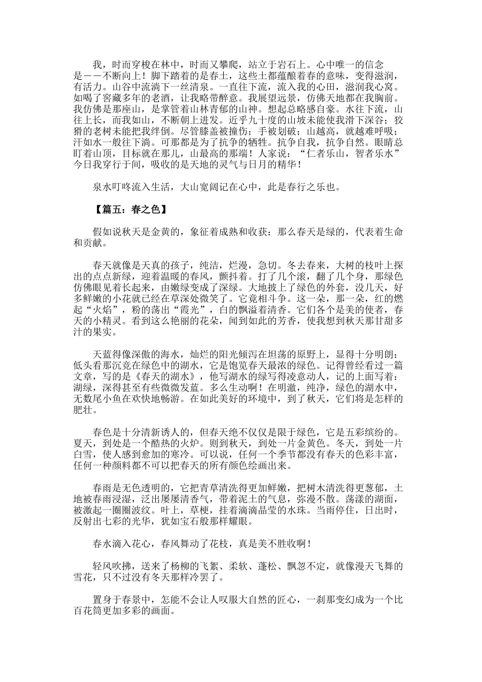 春之色优秀作文_第3页