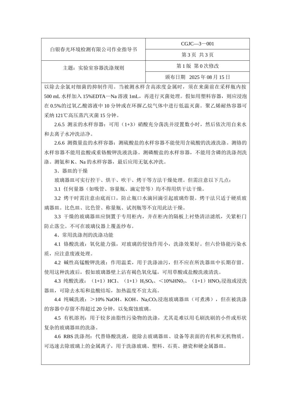 春光作业指导书_第3页