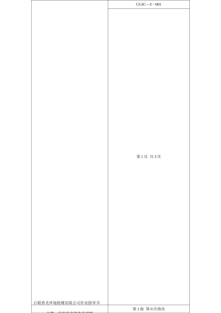 春光作业指导书