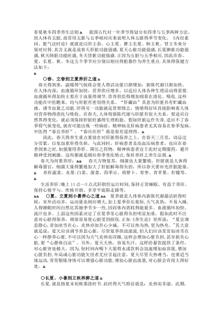 春夏秋冬四季养生法则