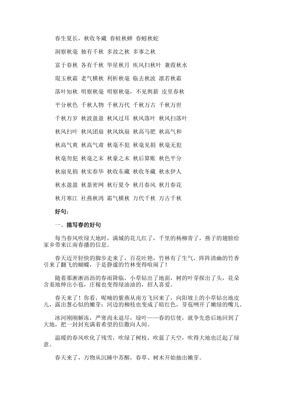 春夏秋冬好词好句_第2页