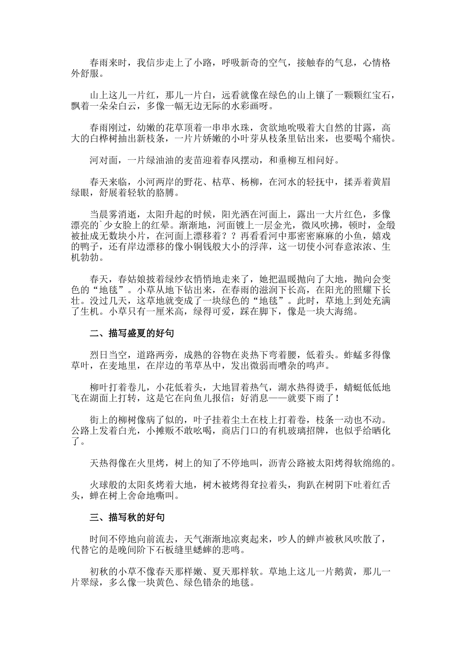春夏秋冬好词好句_第3页