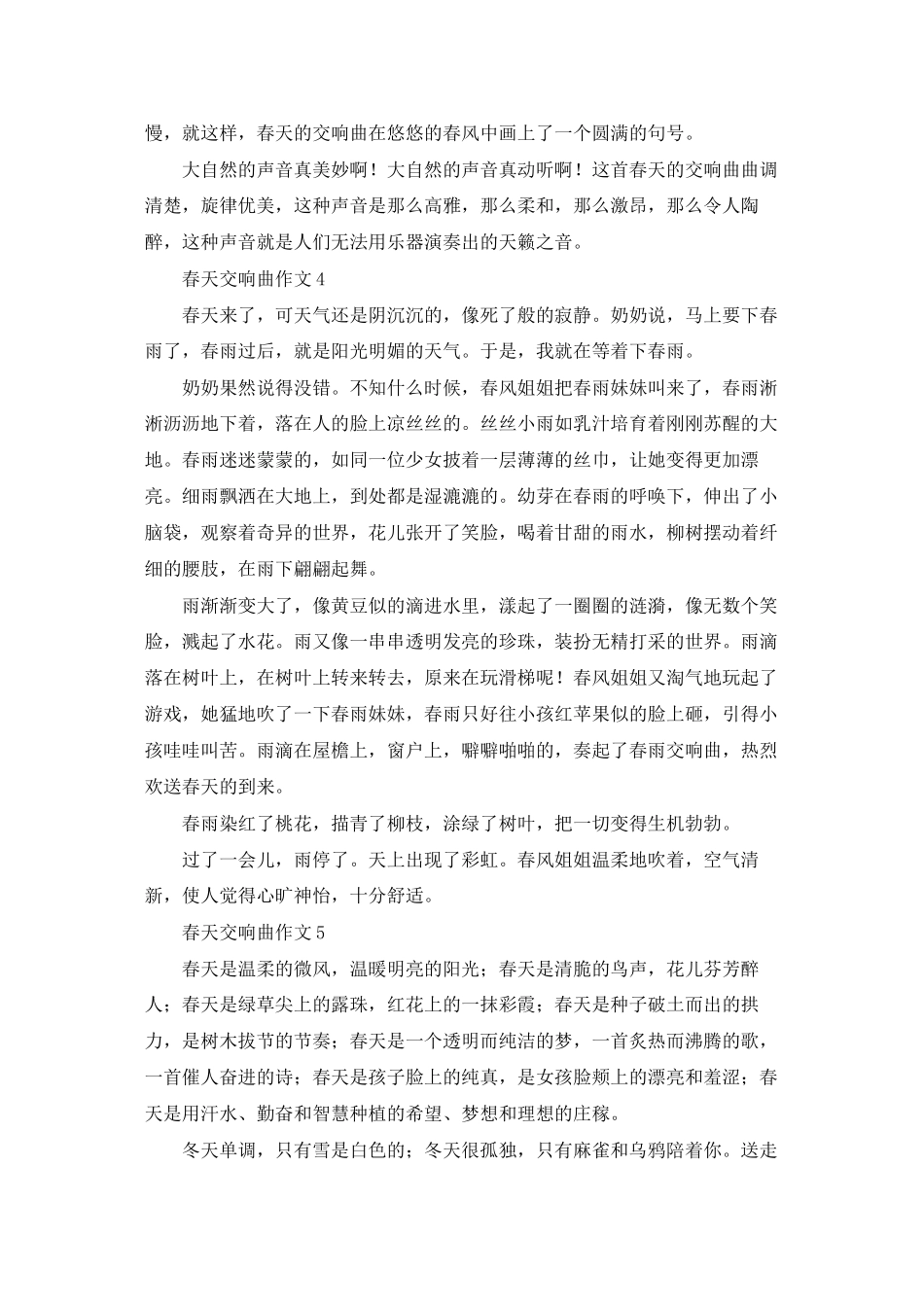 春天交响曲作文14篇_第3页
