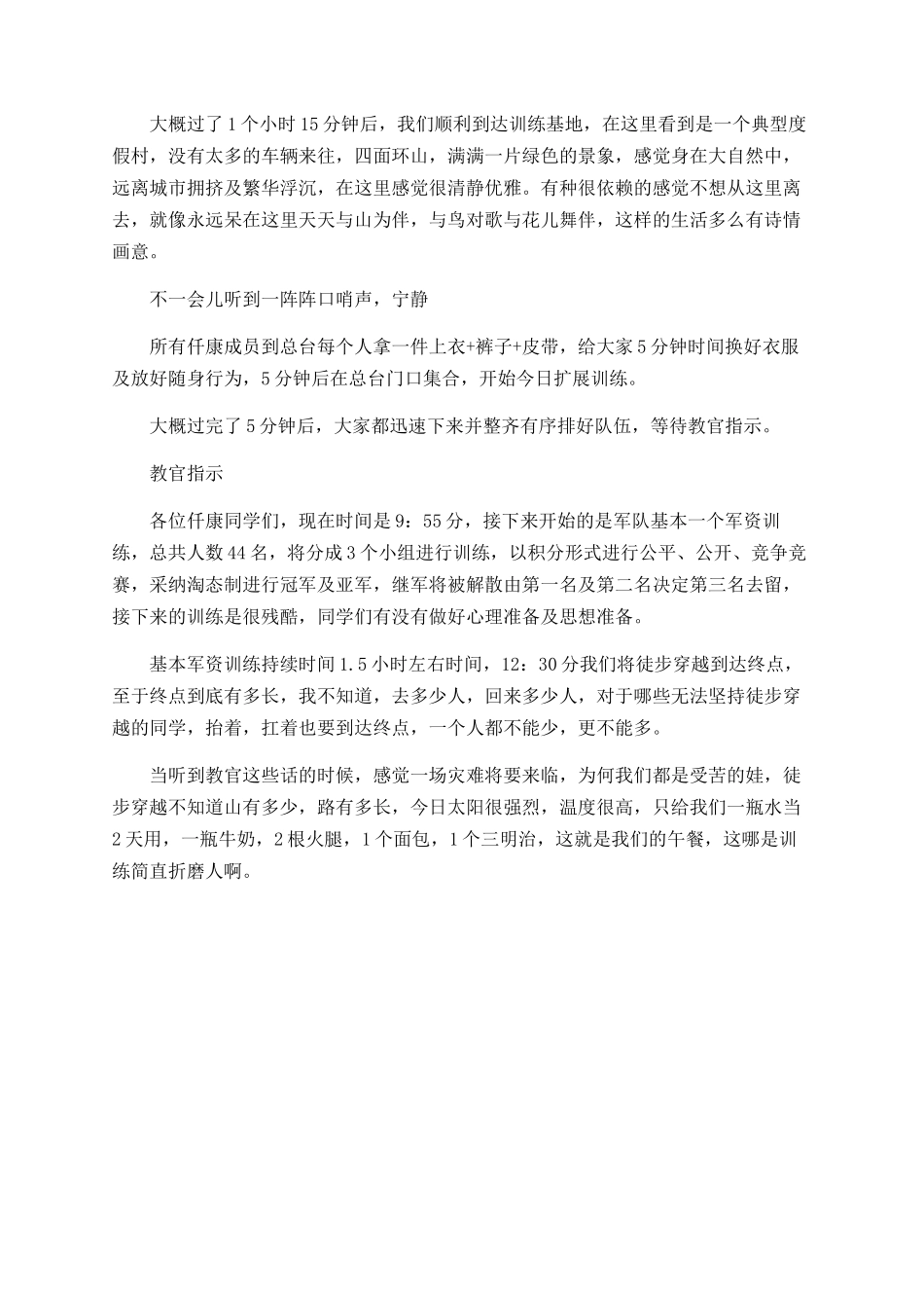 春天公司拓展活动总结_第2页