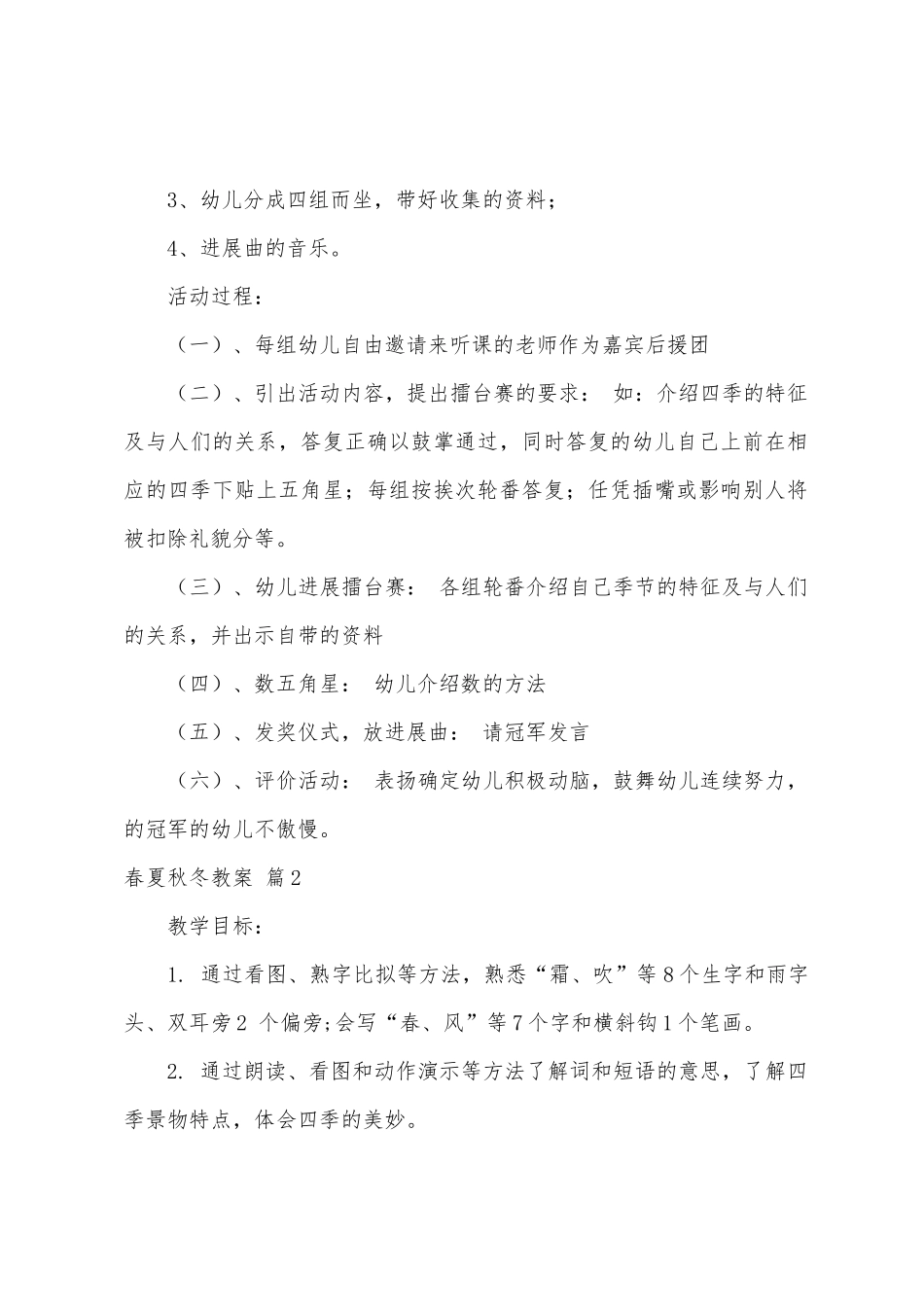春夏秋冬教案9篇_第2页