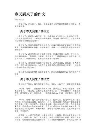 春天到来了的作文