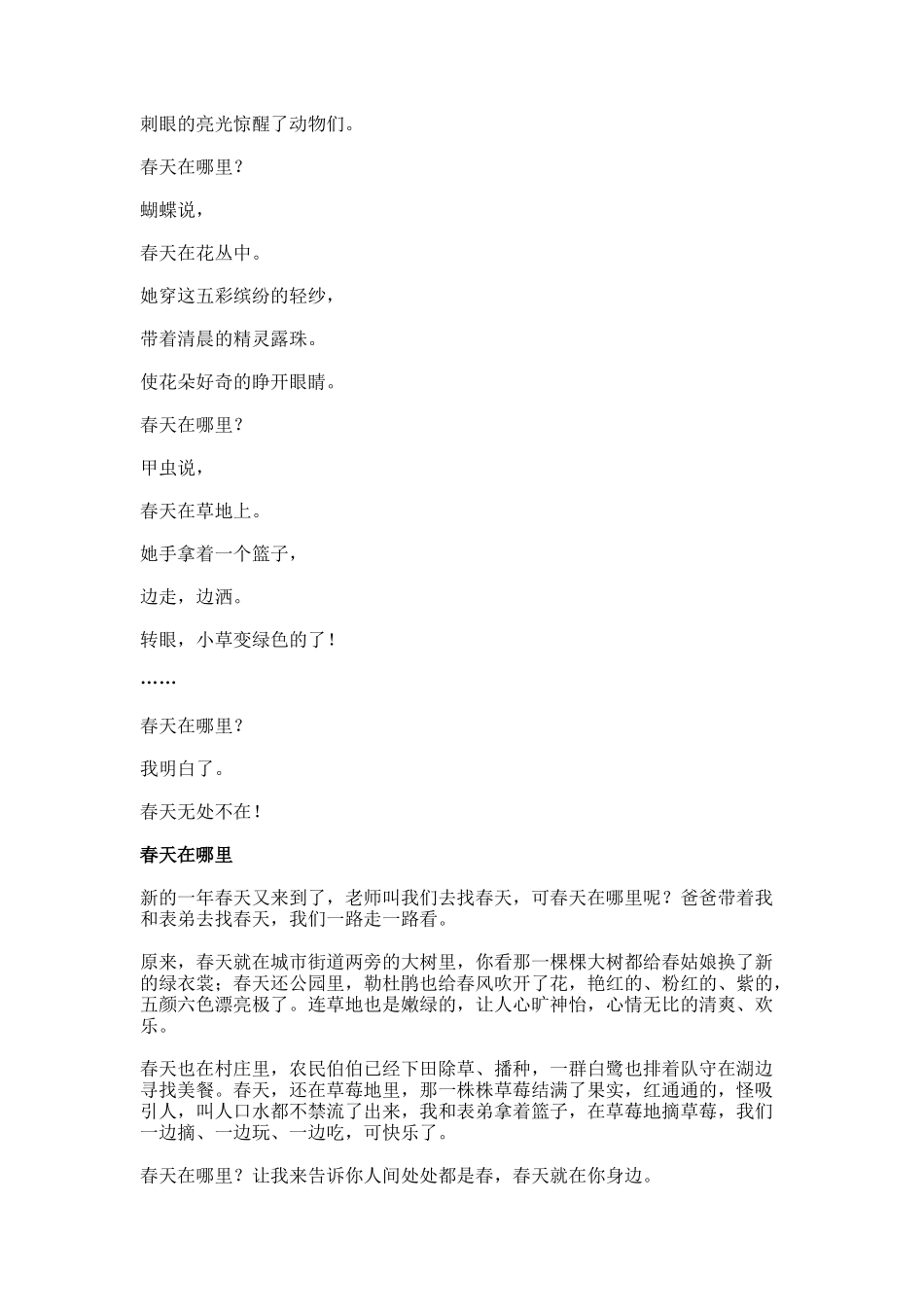 春天在哪里作文23_第2页
