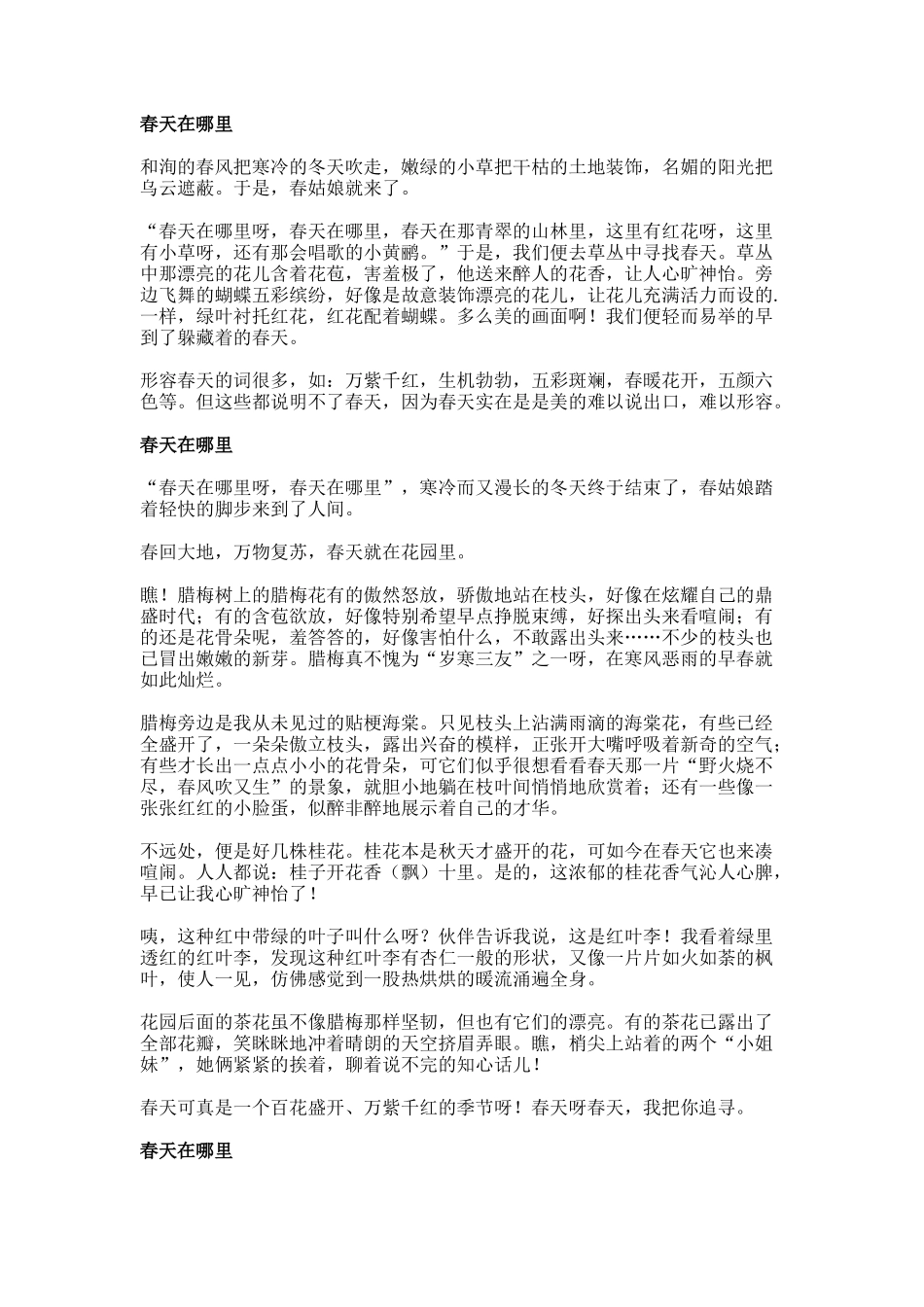 春天在哪里作文23_第3页