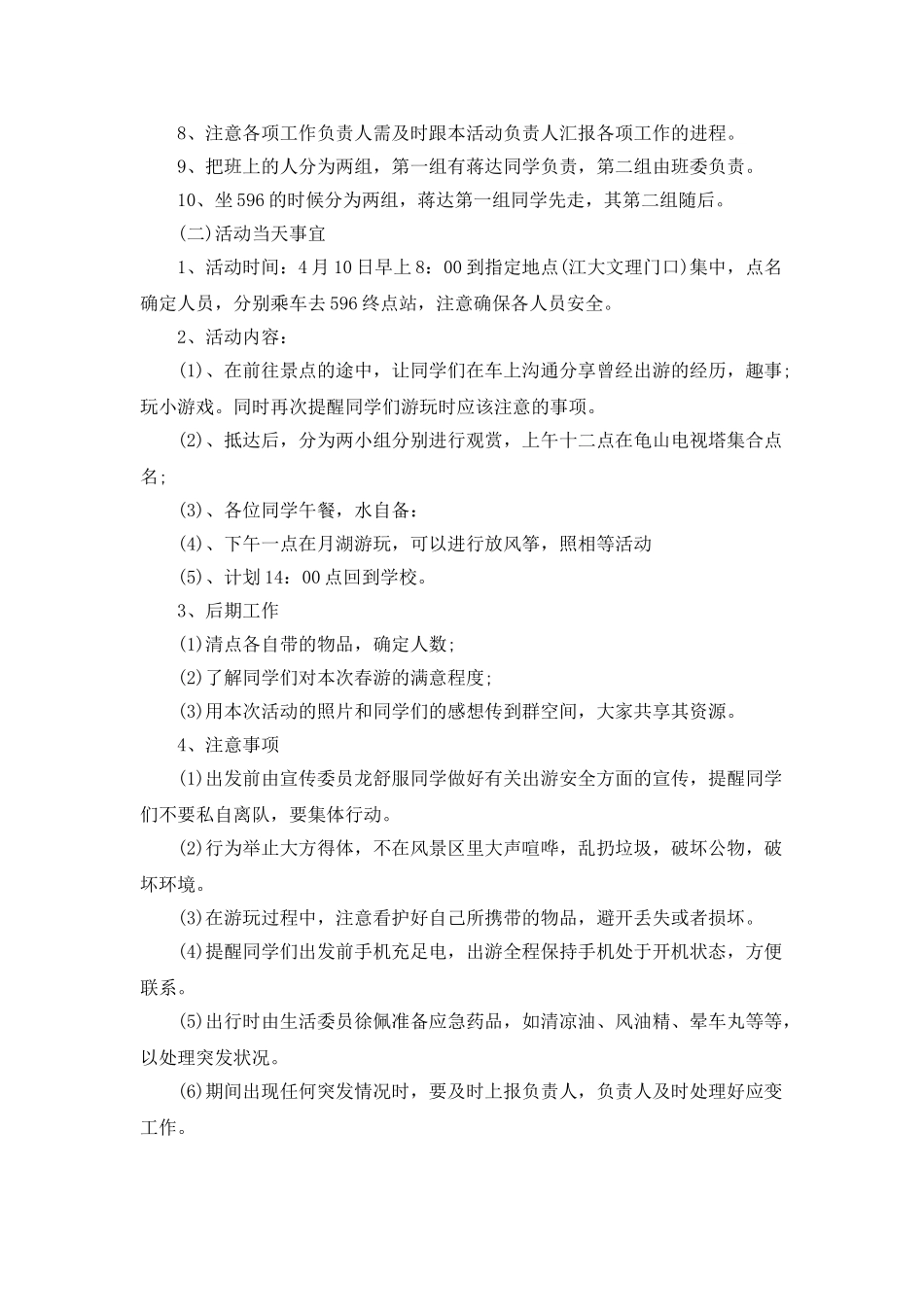 春天旅游活动策划书_第2页