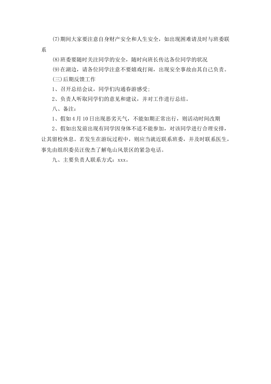 春天旅游活动策划书_第3页