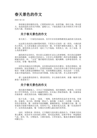 春天景色的作文3