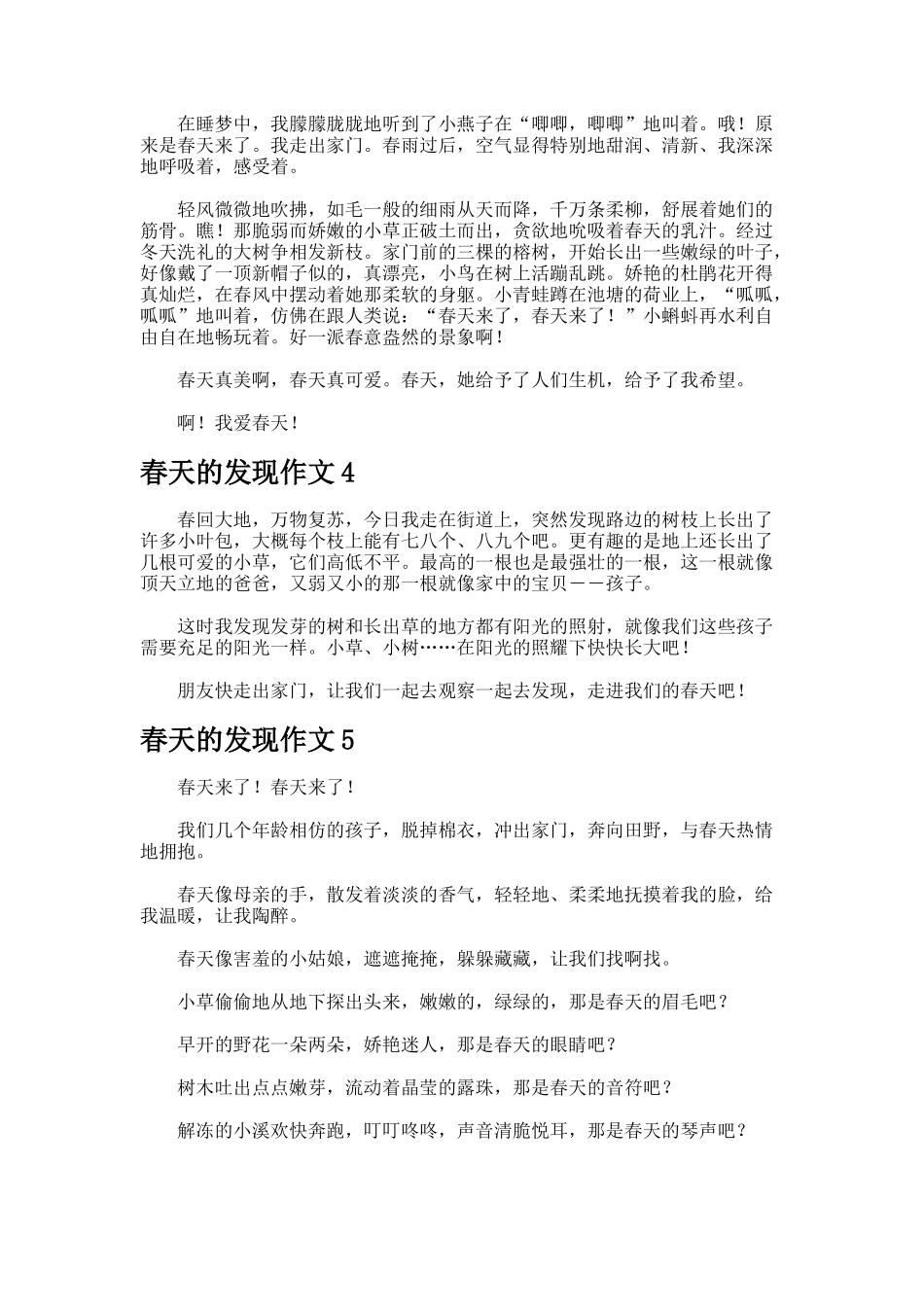 春天的发现作文_第2页