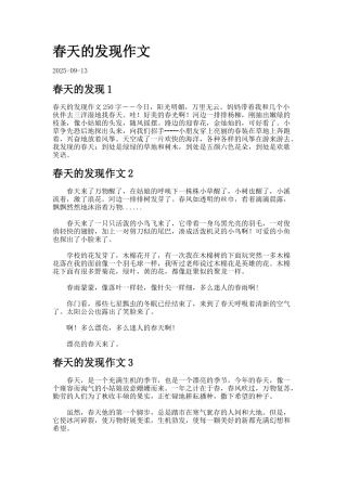 春天的发现作文