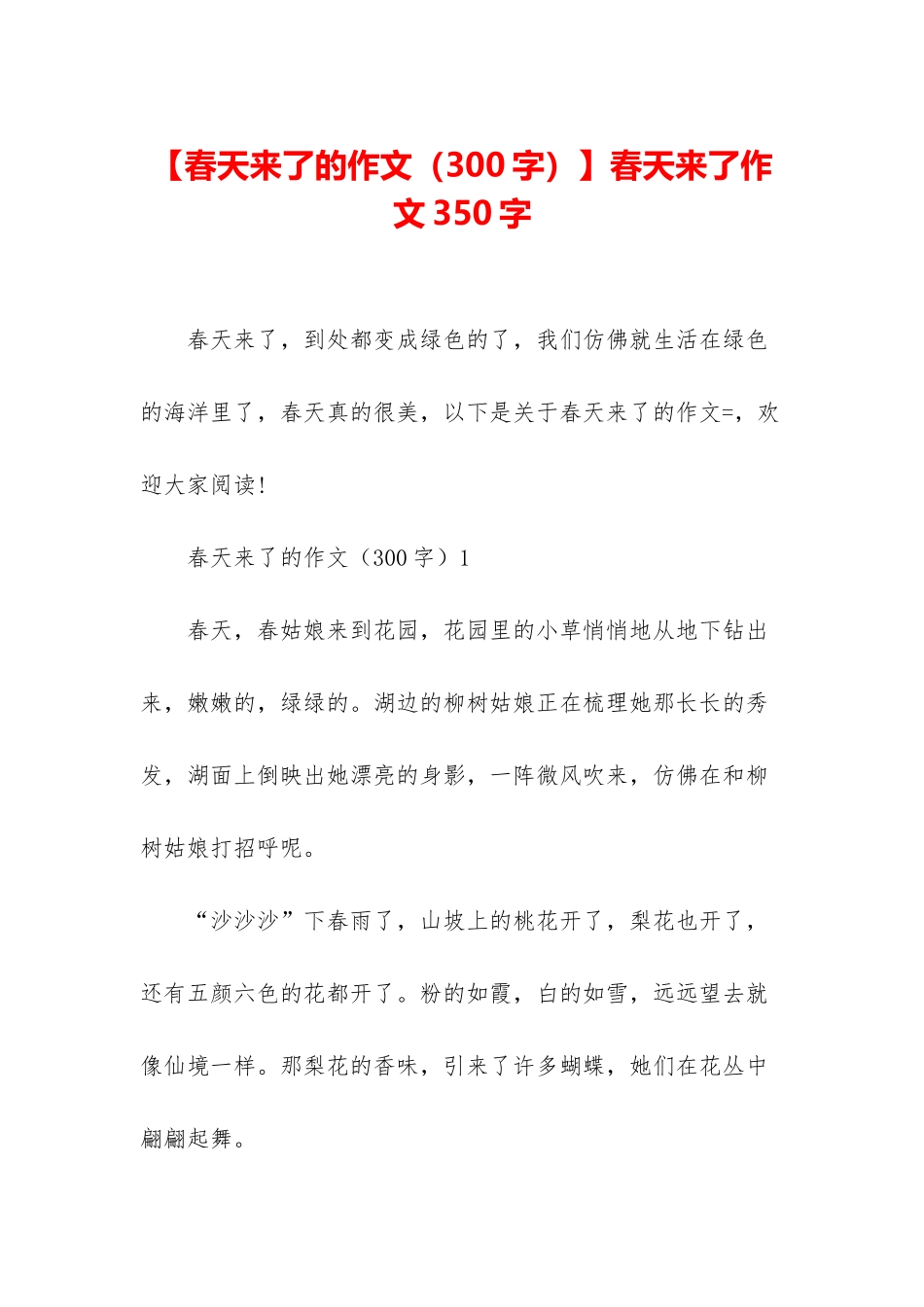 春天来了作文350字_第1页