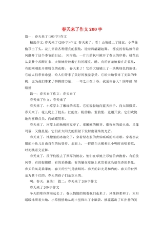 春天来了作文200字