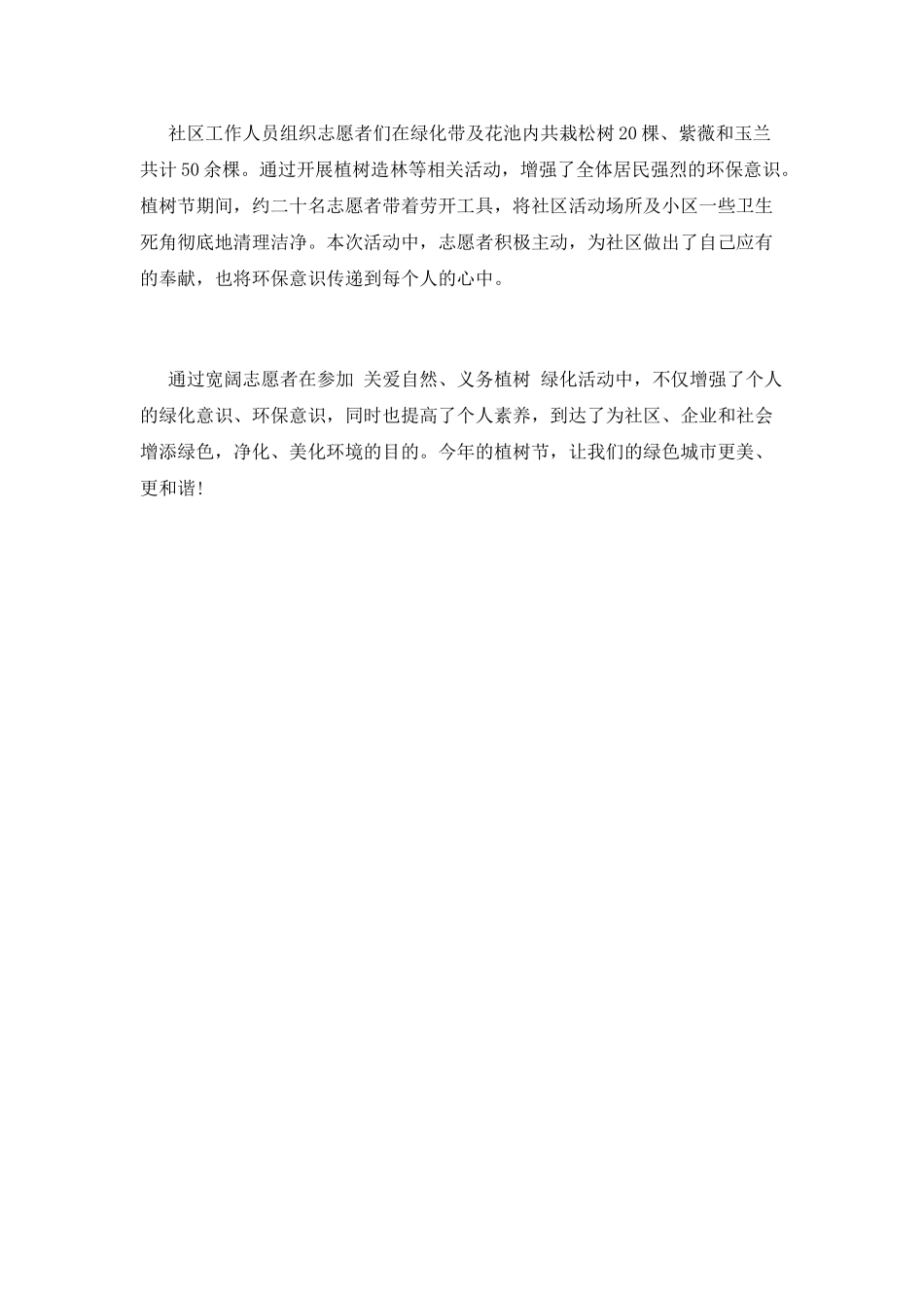 春天植树节活动总结1_第2页