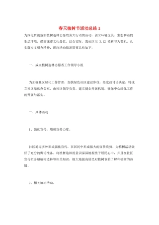 春天植树节活动总结1