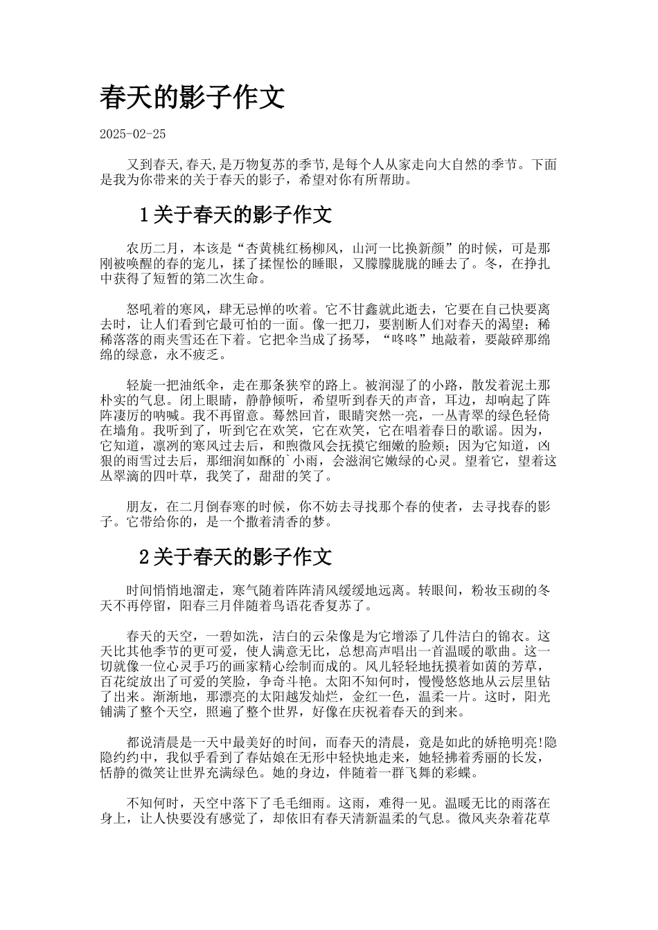 春天的影子作文_第1页