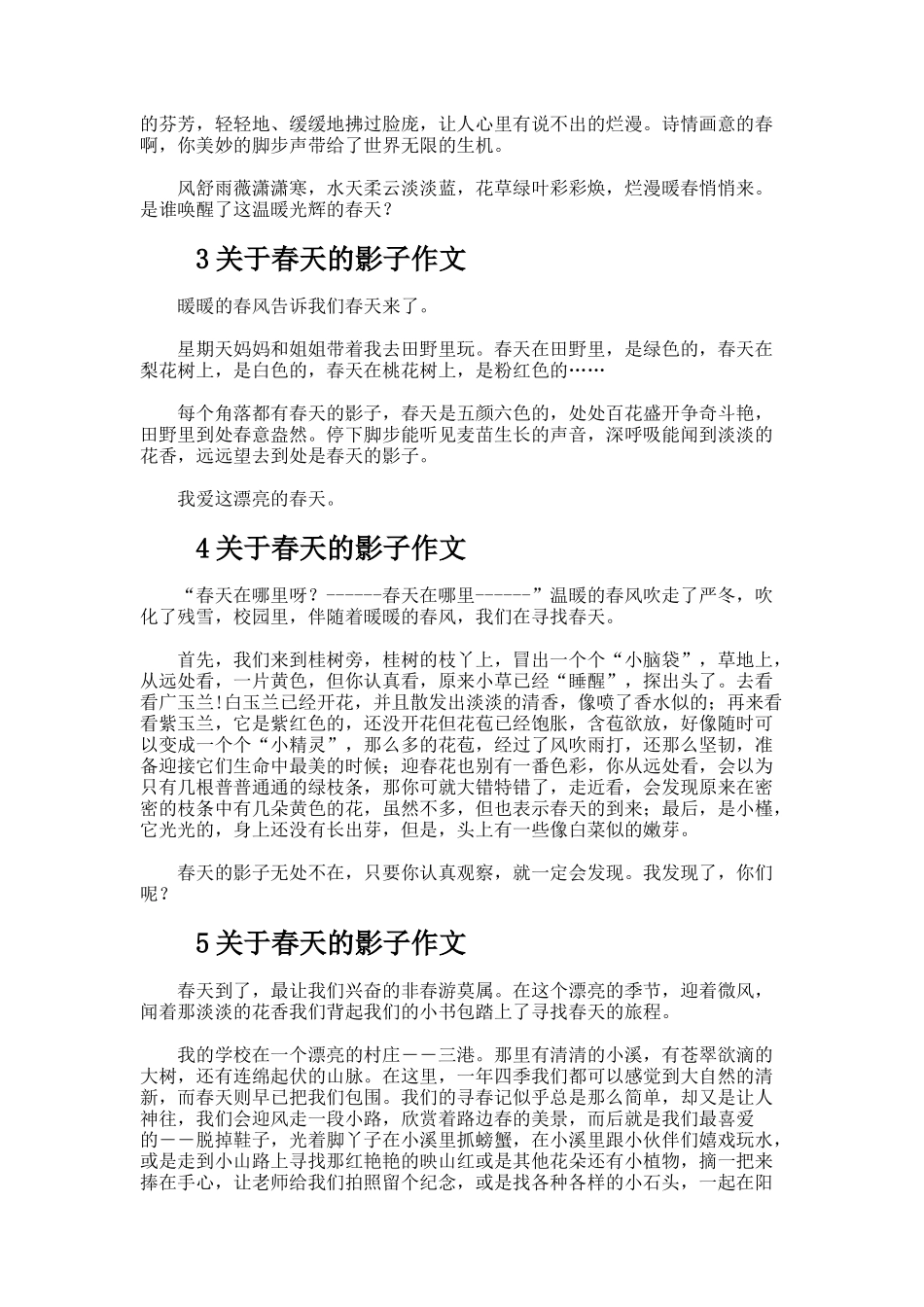 春天的影子作文_第2页