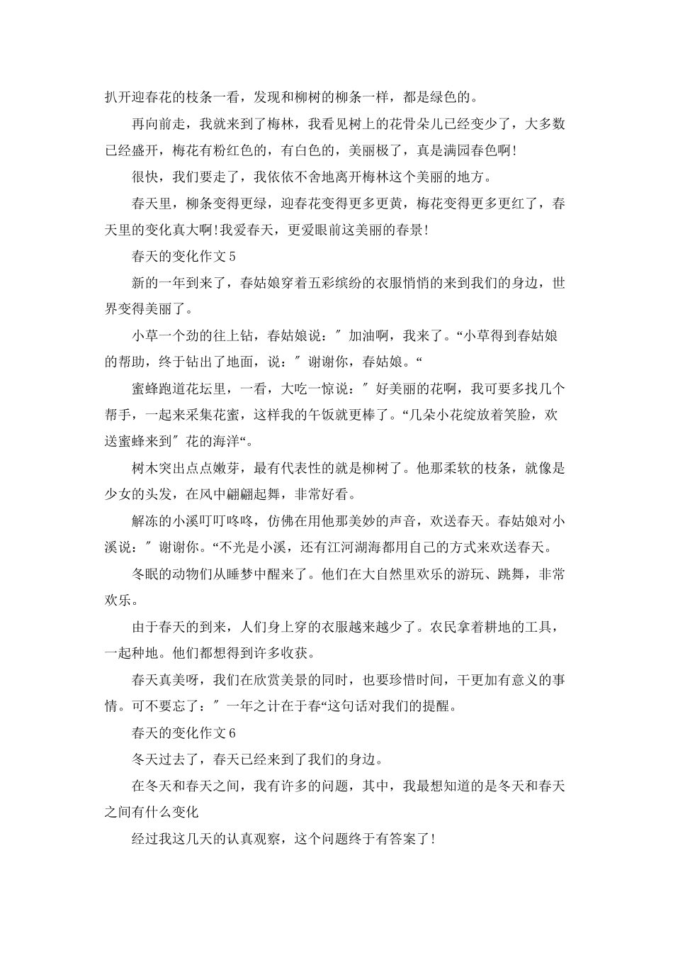 春天的变化作文15篇_第3页