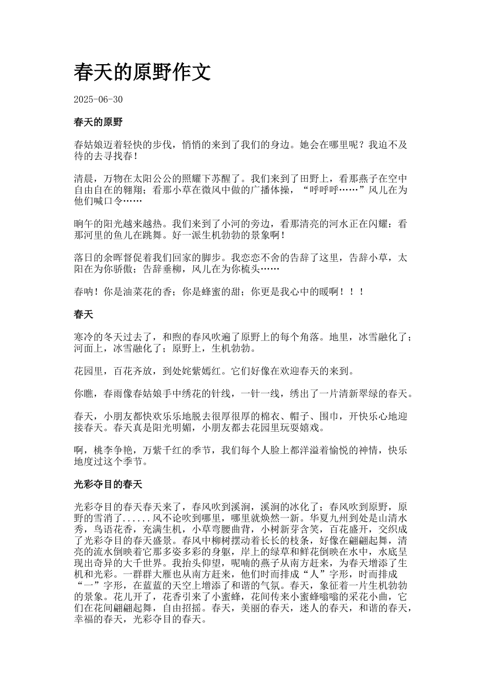 春天的原野作文_第1页