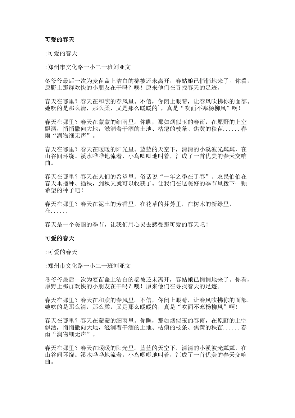 春天的原野作文_第2页