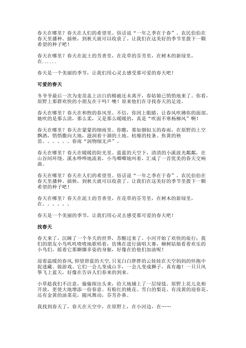 春天的原野作文_第3页