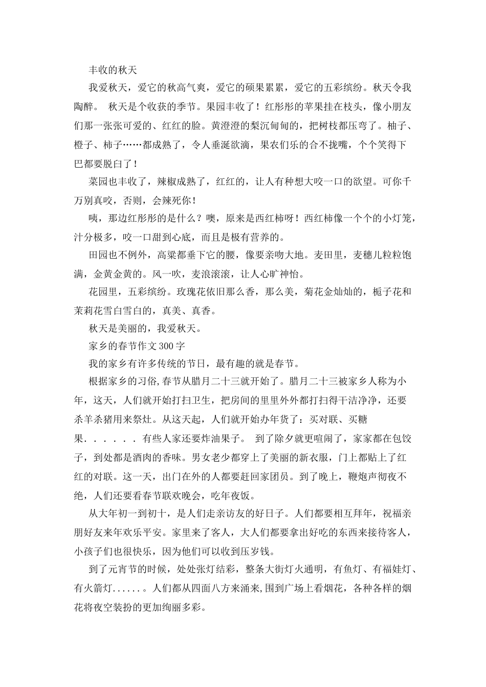 春天的景色作文300字_第3页