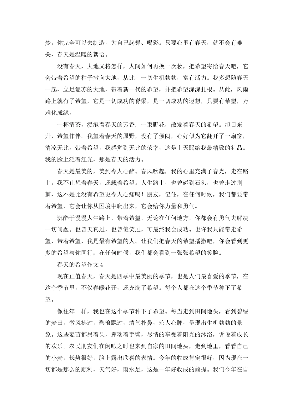 春天的希望作文_第3页