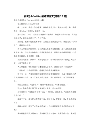 春天的希望作文