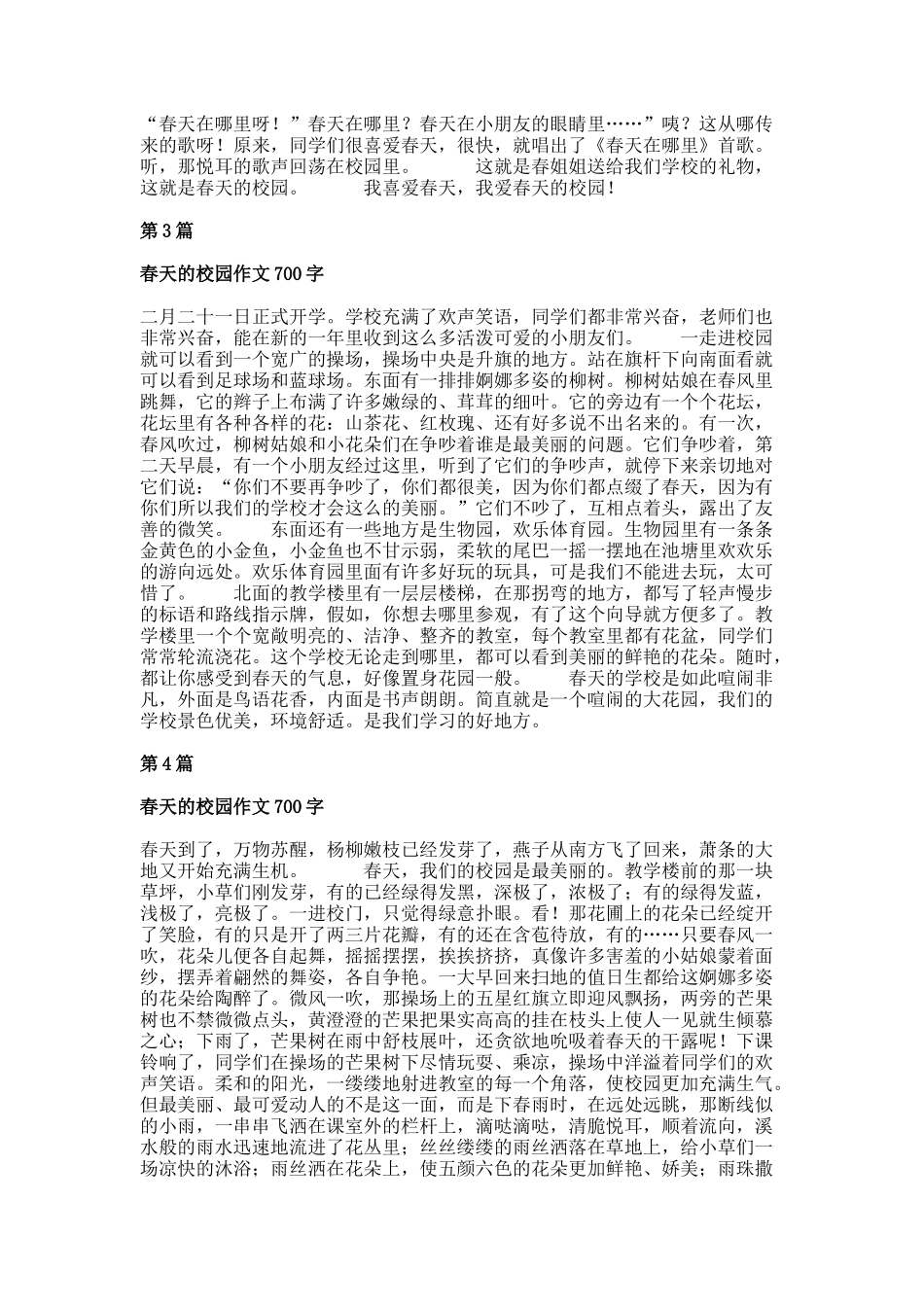 春天的校园作文字_第2页