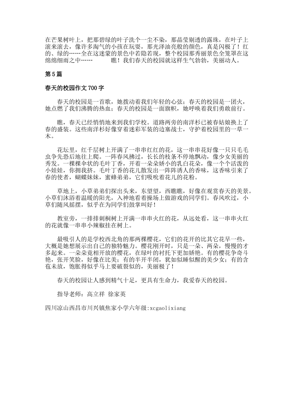 春天的校园作文字_第3页