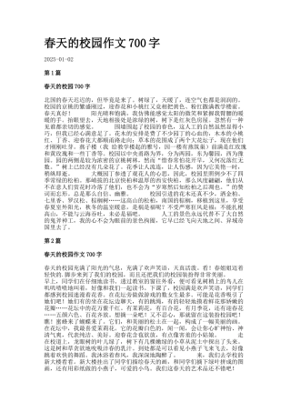 春天的校园作文字