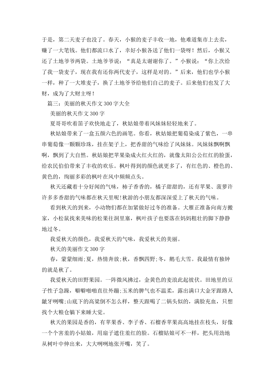春天的礼物作文300字_第2页