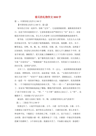 春天的礼物作文300字
